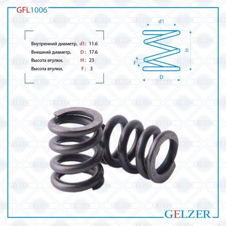 фото GELZER GFL1006 Пружина бокового поджима рулевой рейки, размер 11.6x17.6x23x3 GELZER GFL1006 Пружина бокового поджима рулевой рейки, размер 11.6x17.6x23x3