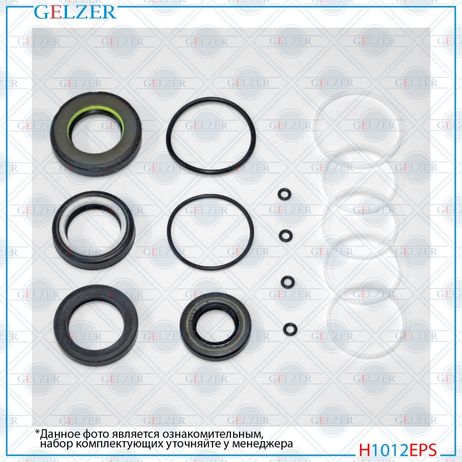 GELZER H1012EPS Ремкомплект рулевой рейки acura TL 2000-2004