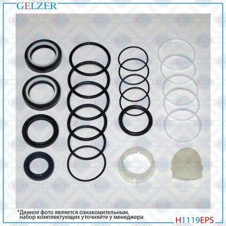 GELZER H1119EPS Ремкомплект рулевой рейки audi A8 / S8 1994-1998, audi A8 / S8 1998-2002