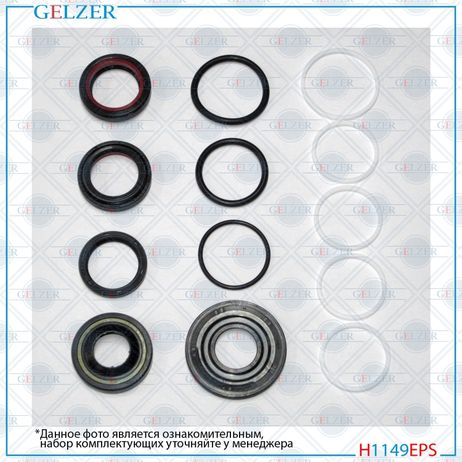 GELZER H1149EPS Ремкомплект рулевой рейки audi A2 2000-2005, Seat Cordoba 2002-2009, Seat Ibiza III 2002-2009