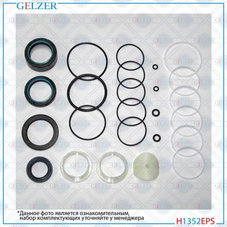 GELZER H1352EPS Ремкомплект рулевой рейки BMW X1 E84 2009-, BMW 3 E90 2005-, BMW 3 E92 2005-, BMW 3 E91 2005-