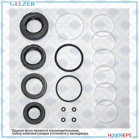 GELZER H2009EPS Ремкомплект рулевой рейки Chevrolet Epica 2005-, Chevrolet Evanda 2005-, Suzuki Verona 2003-2006, Da