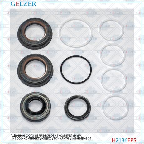 GELZER H2136EPS Ремкомплект рулевой рейки Chrysler PT Cruiser 2000-, Chrysler Neon 1999-, Dodge Neon 1999-