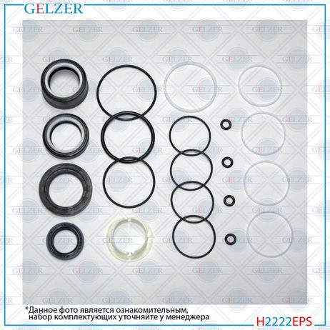 GELZER H2222EPS Ремкомплект рулевой рейки Citroen C5 2001-