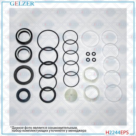 GELZER H2244EPS Ремкомплект рулевой рейки Citroen C5 2008-, Peugeot 408 2010-