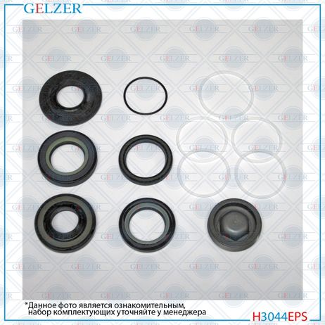 GELZER H3044EPS Ремкомплект рулевой рейки Volvo C30 2006-, Volvo S40 II 2004-, Volvo V50 2004-, Ford C-Max 2007-, Fo