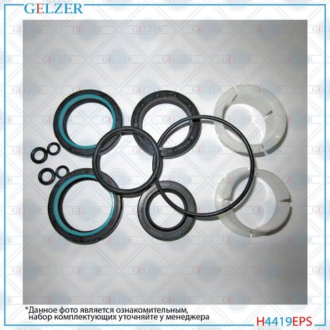 GELZER H4419EPS Ремкомплект рулевой рейки Jaguar S-Type 1999-
