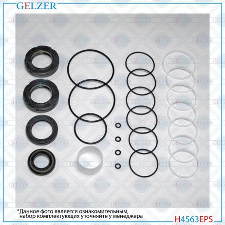 GELZER H4563EPS Ремкомплект рулевой рейки KIA Opirus 2006-
