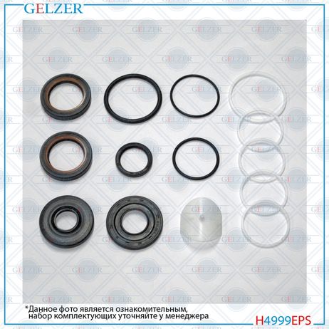 GELZER H4999EPS Ремкомплект рулевой рейки Land Rover Discovery IV 2009-