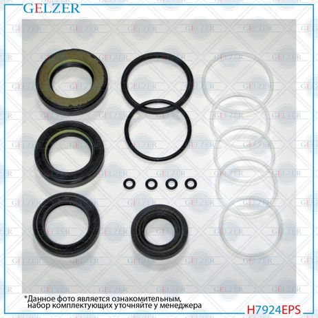 GELZER H7924EPS Ремкомплект рулевой рейки Toyota Camry 2001-2006, Toyota Avalon 2005-2012, Toyota Solara 2003-2008