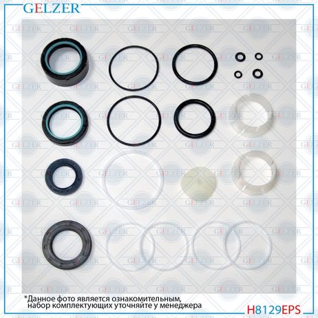 GELZER H8129EPS Ремкомплект рулевой рейки VW Amarok 2010-