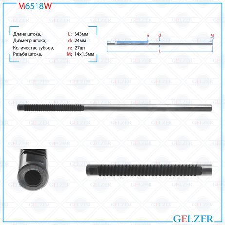 фото GELZER M6518W Шток рулевого механизма Renault Megane II, Renault Scenic i GELZER M6518W Шток рулевого механизма Renault Megane II, Renault Scenic i