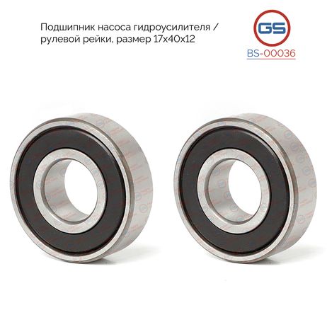 GS BS00036 Подшипник насоса гидроусилителя _ рулевой рейки размер 17*40*12 Honda Civic 1998-2003