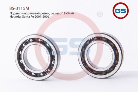 фото GS BS3115M Подшипник рулевой рейки Hyundai Santa Fe 2001-2006 (19*34*6) GS BS3115M Подшипник рулевой рейки Hyundai Santa Fe 2001-2006 (19*34*6)
