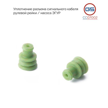 фото GS CC07002 Уплотнение разъема сигнального кабеля рулевой рейки _ насоса эгур opel Antara 2006- GS CC07002 Уплотнение разъема сигнального кабеля рулевой рейки _ насоса эгур opel Antara 2006-