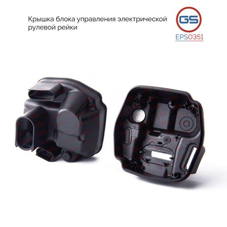 фото GS EPS0351 Крышка блока управления электрической рулевой рейки audi A3 2013- GS EPS0351 Крышка блока управления электрической рулевой рейки audi A3 2013-