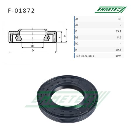 фото Emmetec F01872 Сальник рулевой рейки Emmetec F01872 Сальник рулевой рейки
