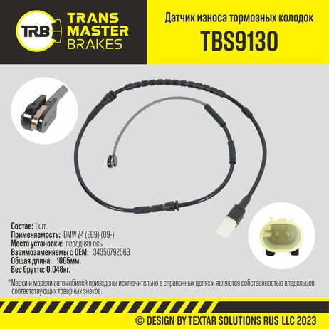 фото TRANSMASTER TBS9130 Датчик износа тормозных колодок | перед | TRANSMASTER TBS9130 Датчик износа тормозных колодок | перед |