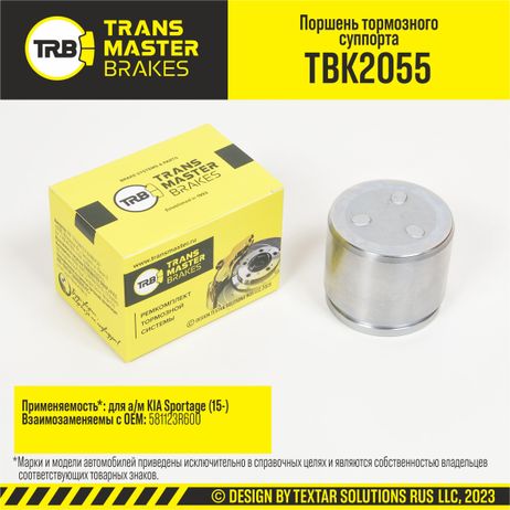 фото TRANSMASTER TBK2055 Поршень тормозного суппорта, o60,5 мм | перед | TRANSMASTER TBK2055 Поршень тормозного суппорта, o60,5 мм | перед |