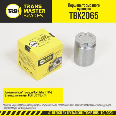 фото TRANSMASTER TBK2065 Поршень тормозного суппорта, O38 мм | зад | TRANSMASTER TBK2065 Поршень тормозного суппорта, O38 мм | зад |