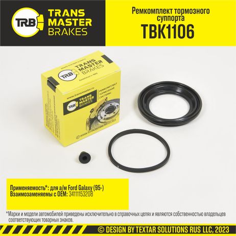 фото TRANSMASTER TBK1106 Ремкомплект тормозного суппорта, O57 мм | перед | TRANSMASTER TBK1106 Ремкомплект тормозного суппорта, O57 мм | перед |