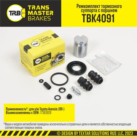 фото TRANSMASTER TBK4091 Ремкомплект тормозного суппорта с поршнем, O36 мм | зад | TRANSMASTER TBK4091 Ремкомплект тормозного суппорта с поршнем, O36 мм | зад |
