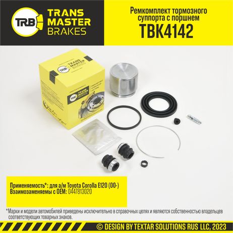 фото TRANSMASTER TBK4142 Ремкомплект тормозного суппорта с поршнем, O57 мм | перед | TRANSMASTER TBK4142 Ремкомплект тормозного суппорта с поршнем, O57 мм | перед |