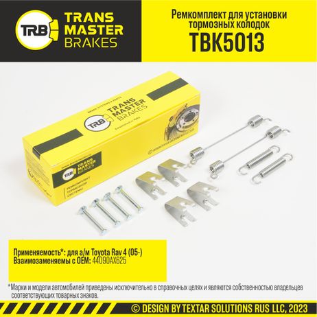 фото TRANSMASTER TBK5013 Комплект установочный тормозного механизма барабанного тормоза | зад | TRANSMASTER TBK5013 Комплект установочный тормозного механизма барабанного тормоза | зад |