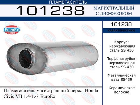 фото EuroEX 101238 Пламегаситель магистральный нерж. EuroEX 101238 Пламегаситель магистральный нерж.