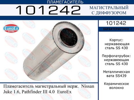 фото EuroEX 101242 Пламегаситель магистральный нерж. EuroEX 101242 Пламегаситель магистральный нерж.