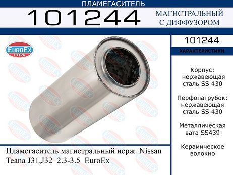 фото EuroEX 101244 Пламегаситель магистральный нерж EuroEX 101244 Пламегаситель магистральный нерж