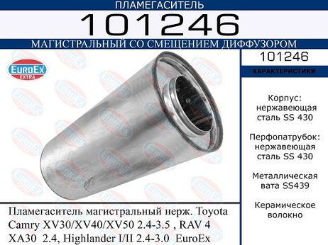 фото EuroEX 101246 Пламегаситель магистральный нерж. EuroEX 101246 Пламегаситель магистральный нерж.