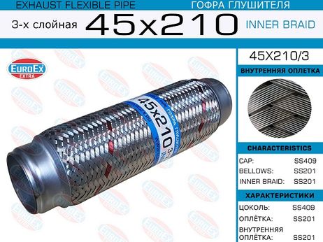 фото EuroEX 45x210/3 Гофра глушителя 45x210 3-х слойная EuroEX 45x210/3 Гофра глушителя 45x210 3-х слойная