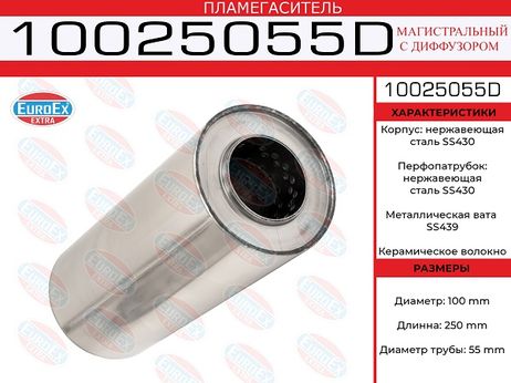 фото EuroEX 10025055D Пламегаситель магистральный с диф. 100x250x55 нерж. EuroEX 10025055D Пламегаситель магистральный с диф. 100x250x55 нерж.