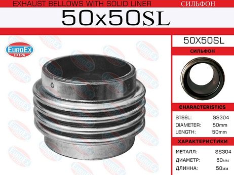 фото EuroEX 50x50sl Сильфон 50x50 EuroEX 50x50sl Сильфон 50x50
