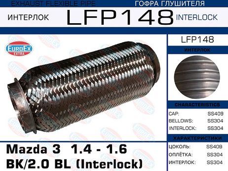 фото EuroEX LFP148 Гофра глушителя (Interlock) EuroEX LFP148 Гофра глушителя (Interlock)