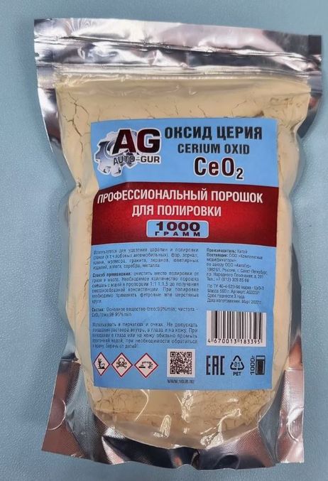 Auto-GUR AG3331000 Полироль для стекол Оксид Церия Ce02 1000 гр Professional (фар,лобовое и.т.д)