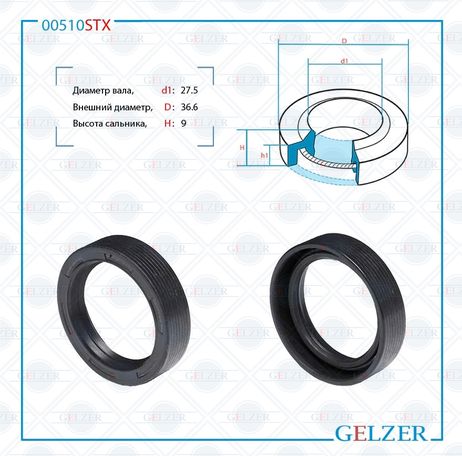 фото GELZER 00510STX Сальник рулевой рейки 27.5*36.6*9 (0m) GELZER 00510STX Сальник рулевой рейки 27.5*36.6*9 (0m)
