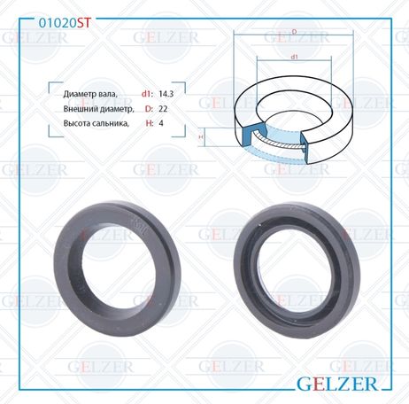 фото GELZER 01020ST Сальник рулевой рейки 14.3*22*4 (0) GELZER 01020ST Сальник рулевой рейки 14.3*22*4 (0)