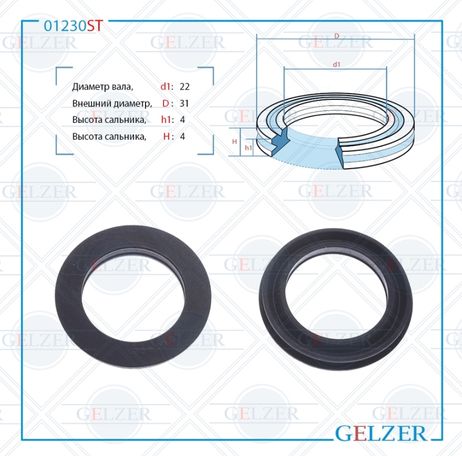 фото GELZER 01230ST Сальник рулевой рейки 22*31*4 (12) GELZER 01230ST Сальник рулевой рейки 22*31*4 (12)