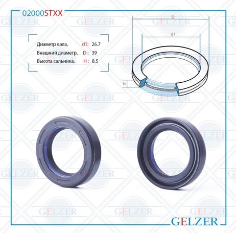 фото GELZER 02000STXX Сальник рулевой рейки 26,7*39*8,5 (7v1) GELZER 02000STXX Сальник рулевой рейки 26,7*39*8,5 (7v1)