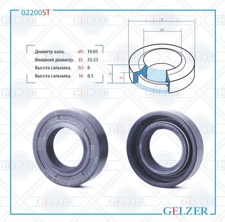 фото GELZER 02200ST Сальник рулевой рейки 19.05*33.33*8/8.5 (1pm) GELZER 02200ST Сальник рулевой рейки 19.05*33.33*8/8.5 (1pm)