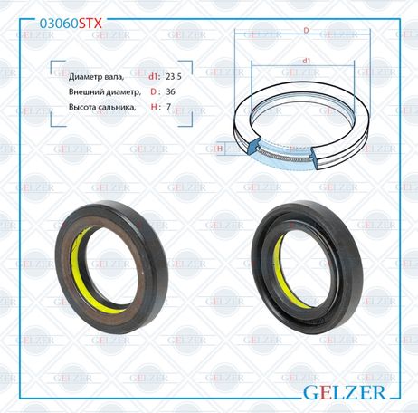 фото GELZER 03060STX Сальник рулевой рейки 23.5*36*7 (7v1) GELZER 03060STX Сальник рулевой рейки 23.5*36*7 (7v1)