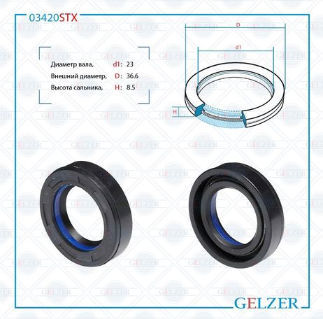 фото GELZER 03420STX Сальник рулевой рейки 23.5*36.6*8.5 (7v1) GELZER 03420STX Сальник рулевой рейки 23.5*36.6*8.5 (7v1)