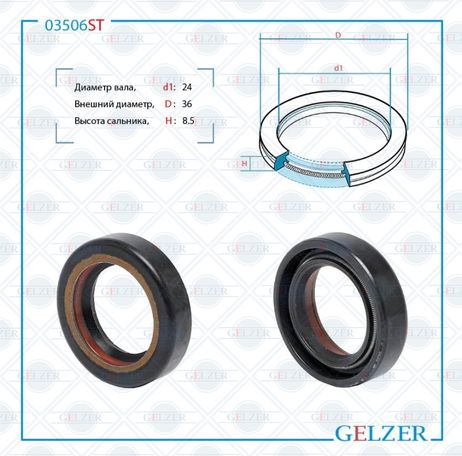 фото GELZER 03506ST Сальник рулевой рейки 24*36*8.5 (7v1) GELZER 03506ST Сальник рулевой рейки 24*36*8.5 (7v1)