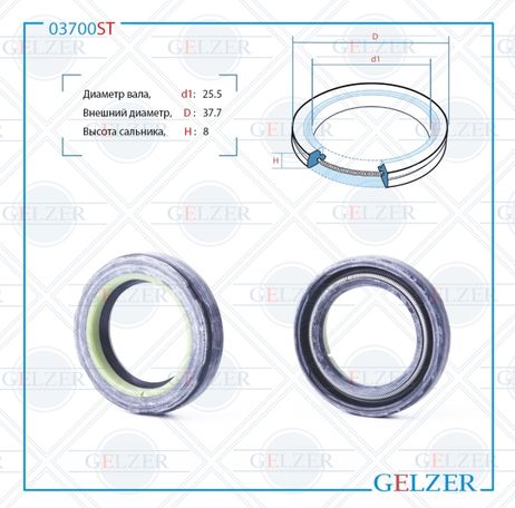 фото GELZER 03700ST Сальник рулевой рейки 25.5*37.7*8 (7v2) GELZER 03700ST Сальник рулевой рейки 25.5*37.7*8 (7v2)