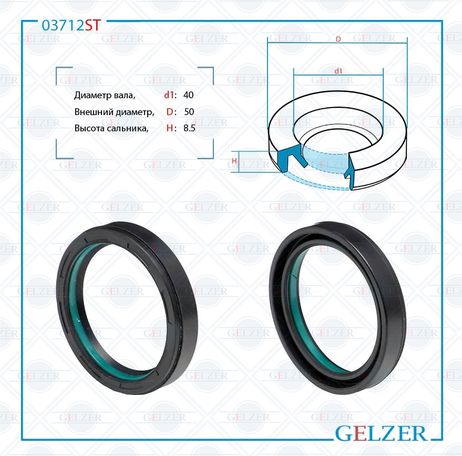 фото GELZER 03712ST Сальник рулевой рейки 40*50*8.5 (2v1) GELZER 03712ST Сальник рулевой рейки 40*50*8.5 (2v1)
