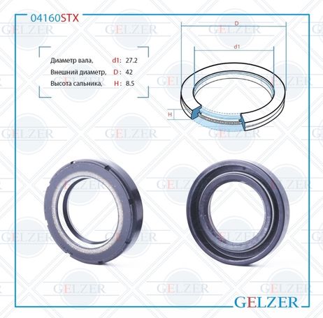 фото GELZER 04160STX Сальник рулевой рейки 27.2*42*8.5 (7v1) GELZER 04160STX Сальник рулевой рейки 27.2*42*8.5 (7v1)