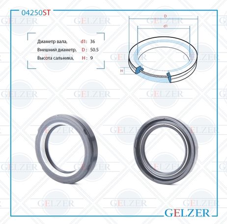 фото GELZER 04250ST Сальник рулевой рейки 36*50.5*9 (7v2) GELZER 04250ST Сальник рулевой рейки 36*50.5*9 (7v2)