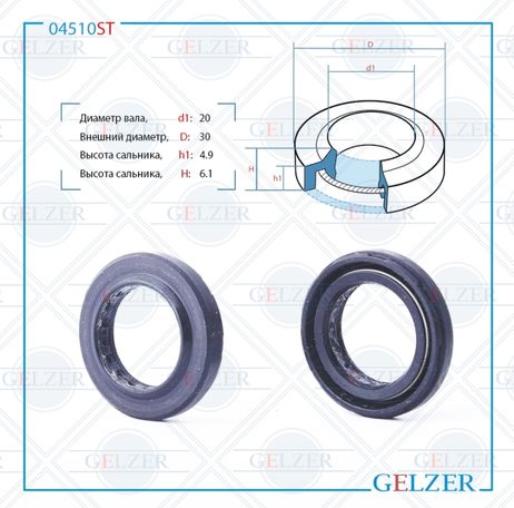 фото GELZER 04510ST Сальник рулевой рейки 20*30*4.9/6.1 (1pm) GELZER 04510ST Сальник рулевой рейки 20*30*4.9/6.1 (1pm)